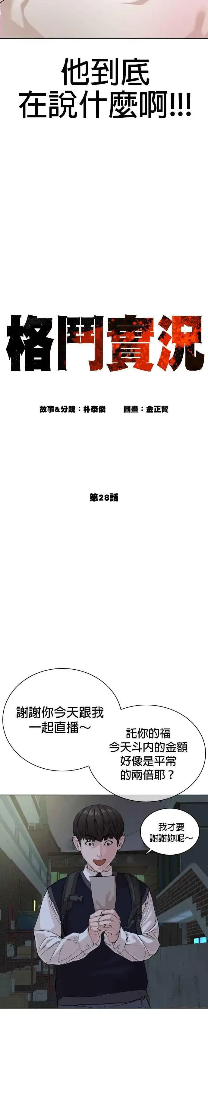 漫画《格斗实况》第28话 店长，我需要钱!第12张图