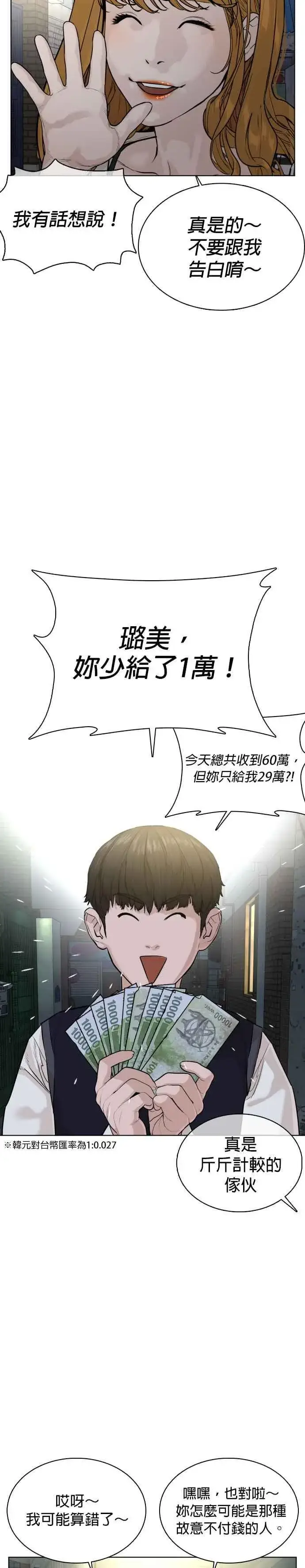 漫画《格斗实况》第28话 店长，我需要钱!第14张图
