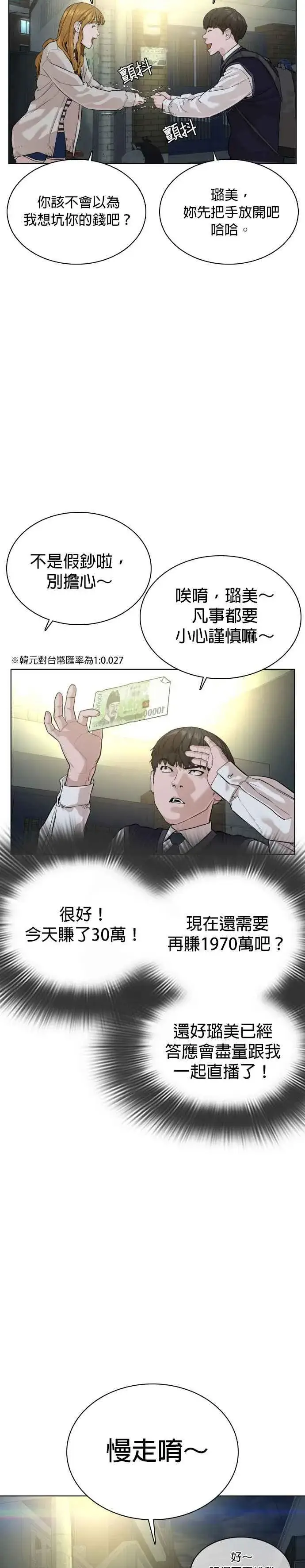 漫画《格斗实况》第28话 店长，我需要钱!第15张图