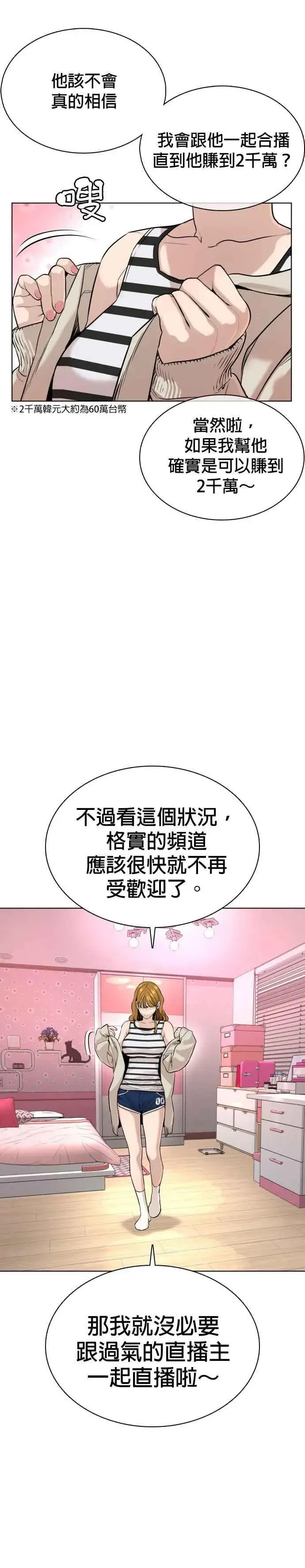 漫画《格斗实况》第28话 店长，我需要钱!第18张图