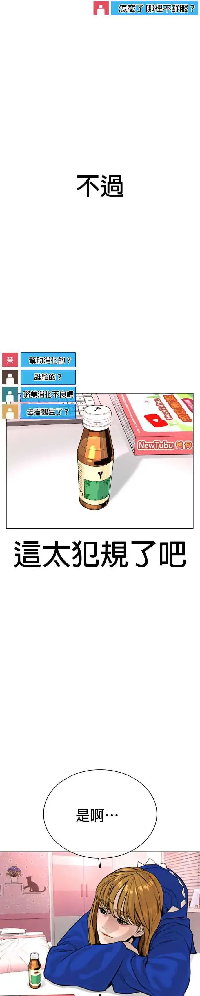 漫画《格斗实况》第28话 店长，我需要钱!第21张图