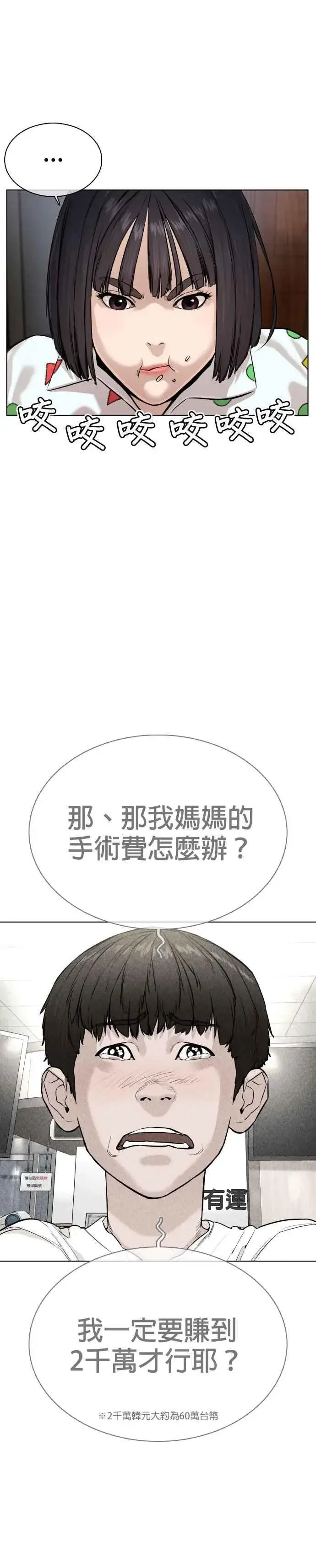 漫画《格斗实况》第28话 店长，我需要钱!第23张图