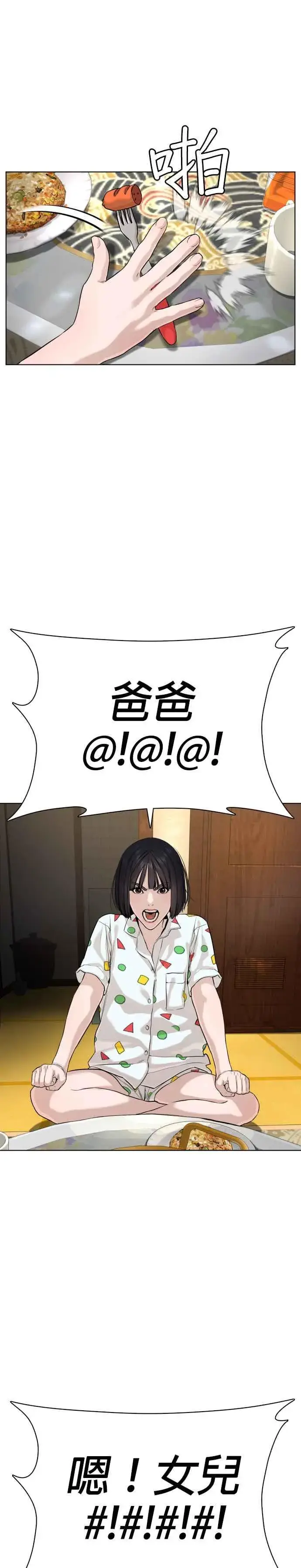 漫画《格斗实况》第28话 店长，我需要钱!第24张图