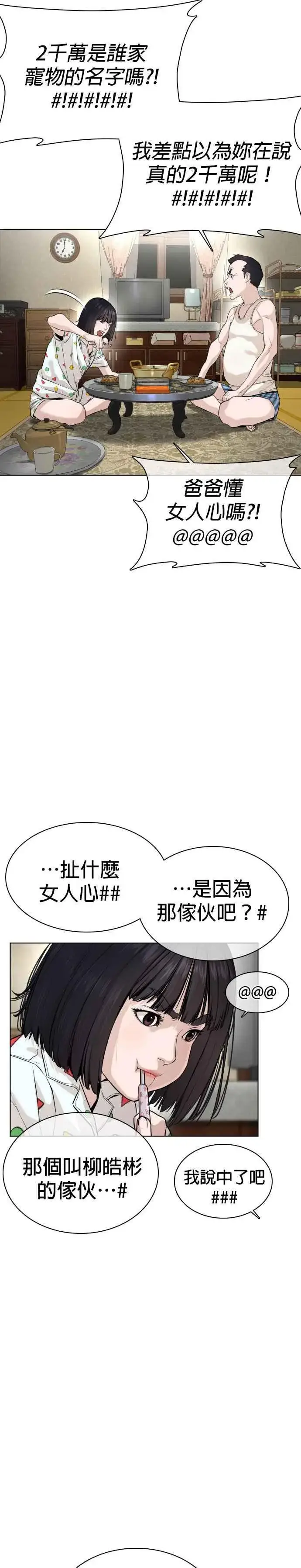 漫画《格斗实况》第28话 店长，我需要钱!第26张图