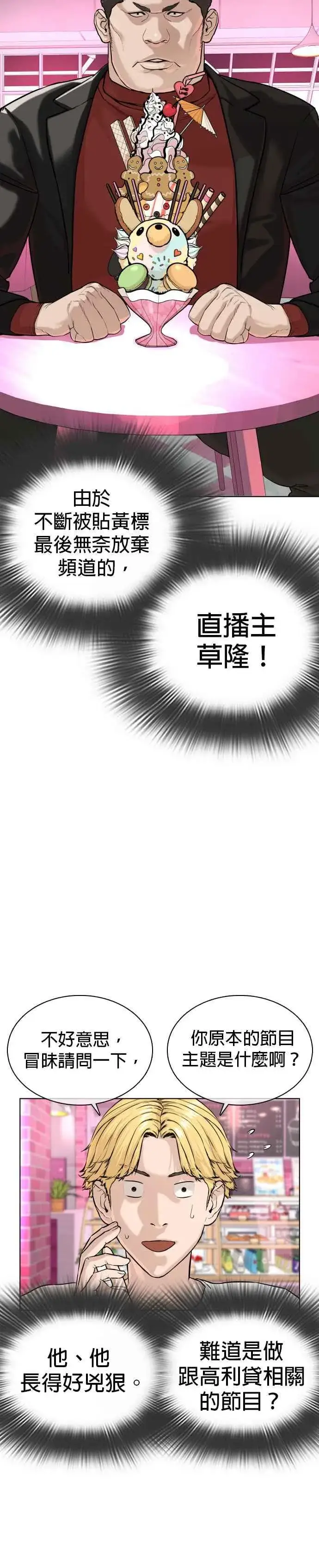 漫画《格斗实况》第28话 店长，我需要钱!第3张图