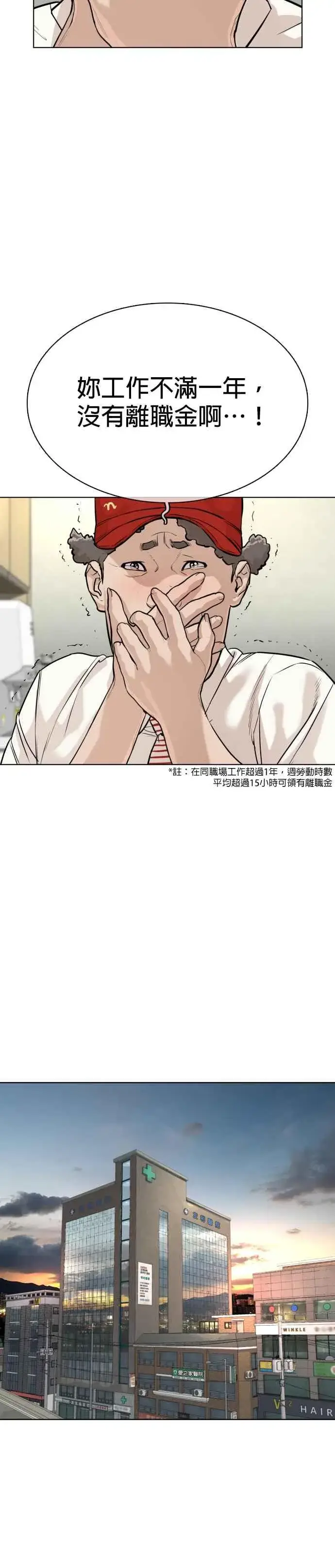 漫画《格斗实况》第28话 店长，我需要钱!第33张图