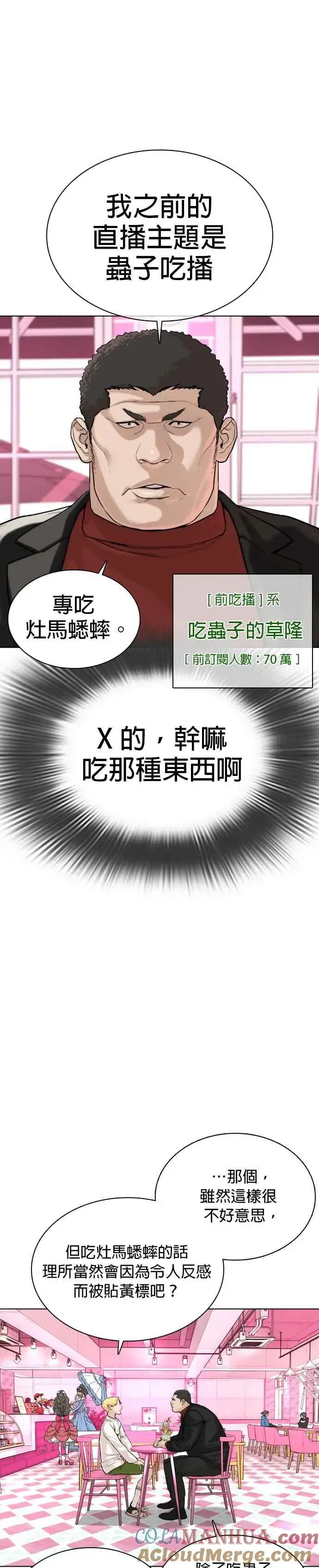 漫画《格斗实况》第28话 店长，我需要钱!第4张图