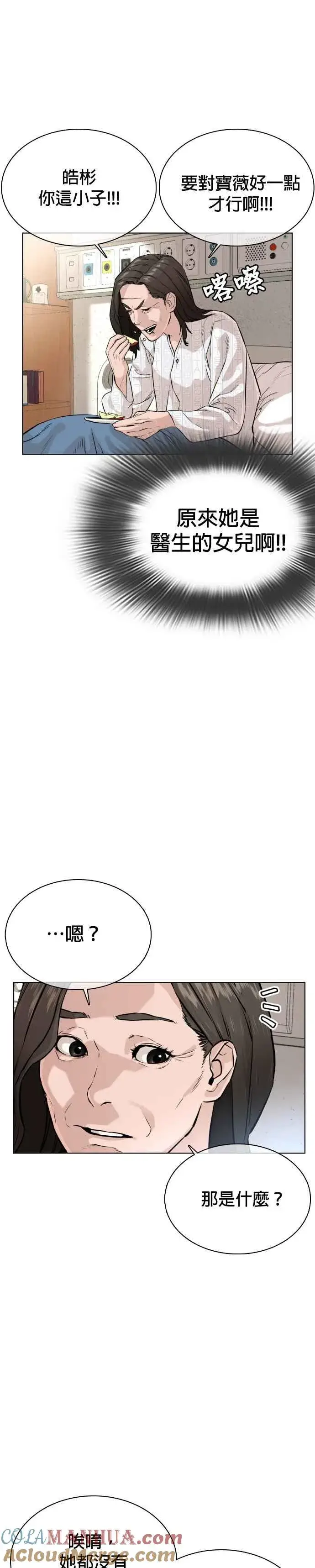 漫画《格斗实况》第28话 店长，我需要钱!第40张图