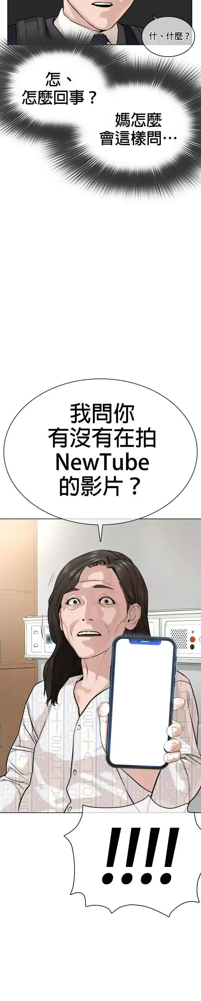 漫画《格斗实况》第28话 店长，我需要钱!第44张图