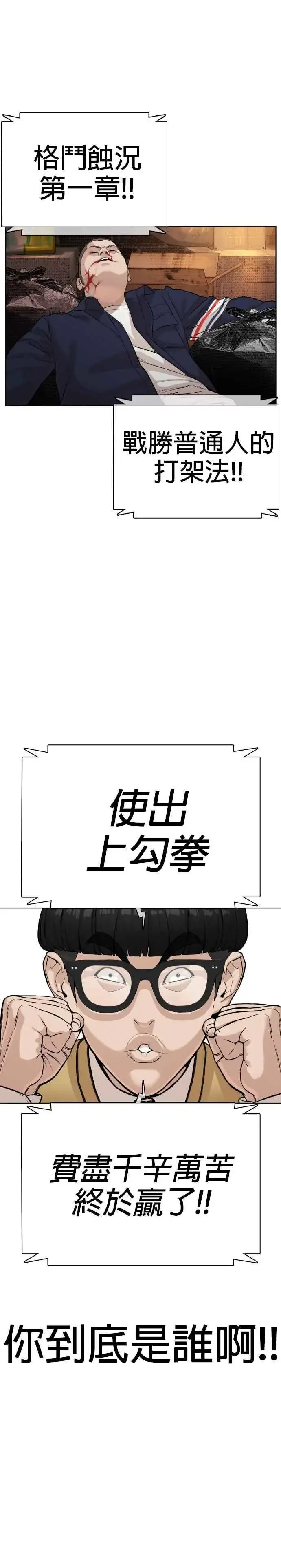 漫画《格斗实况》第28话 店长，我需要钱!第51张图