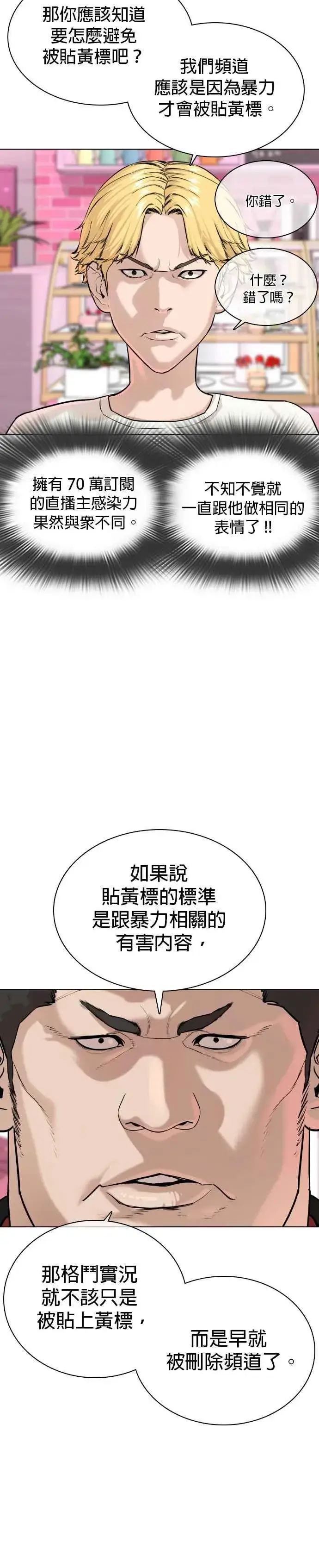 漫画《格斗实况》第28话 店长，我需要钱!第6张图