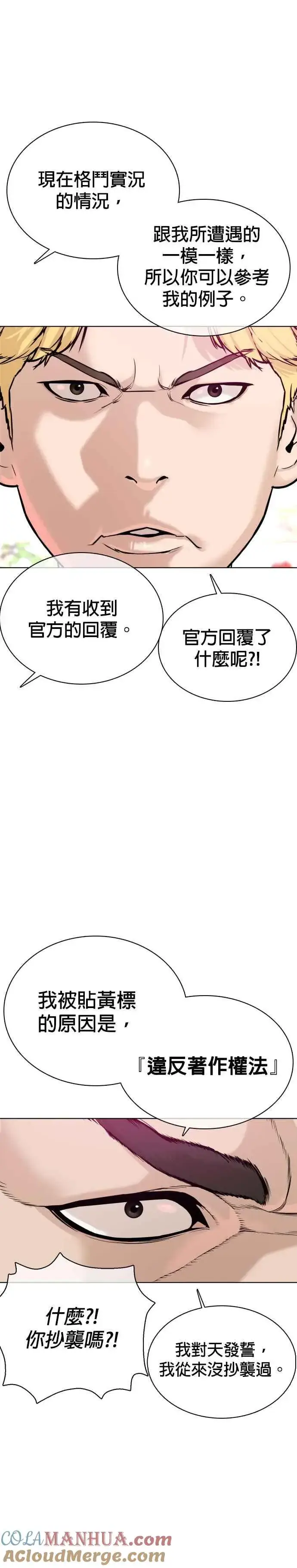 漫画《格斗实况》第28话 店长，我需要钱!第7张图
