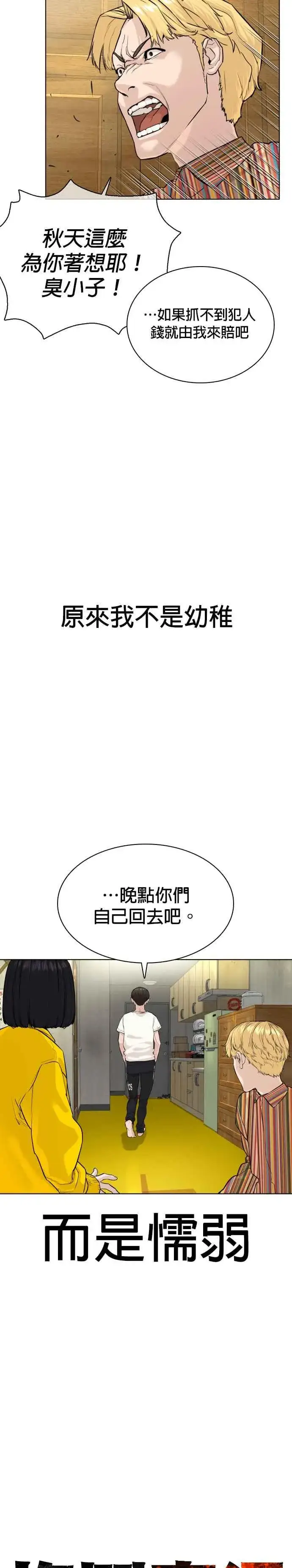 漫画《格斗实况》第29话 你有500元吗，臭小子!!!第18张图