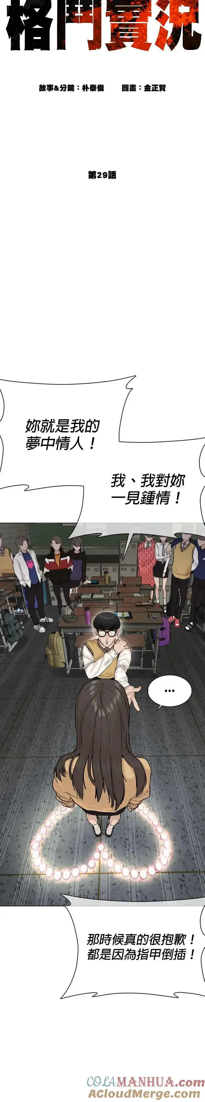 漫画《格斗实况》第29话 你有500元吗，臭小子!!!第19张图