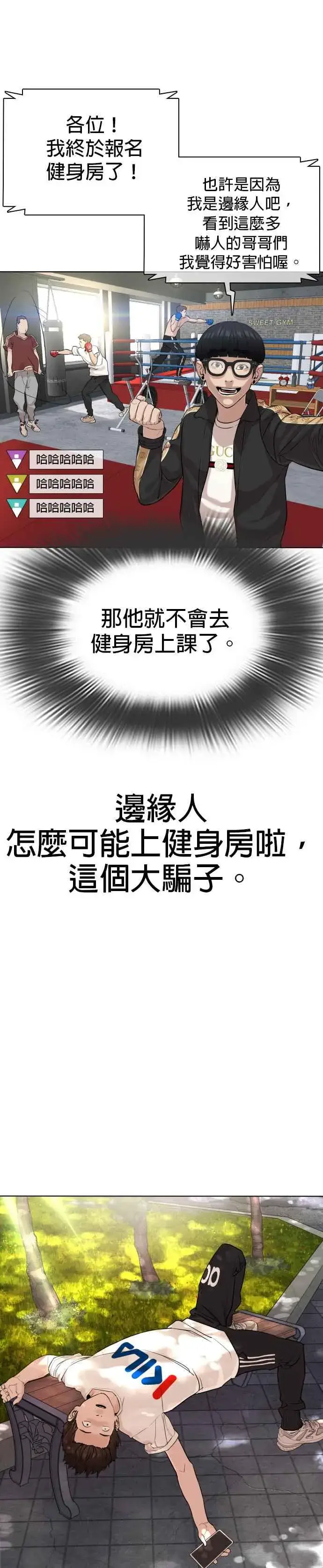 漫画《格斗实况》第29话 你有500元吗，臭小子!!!第23张图