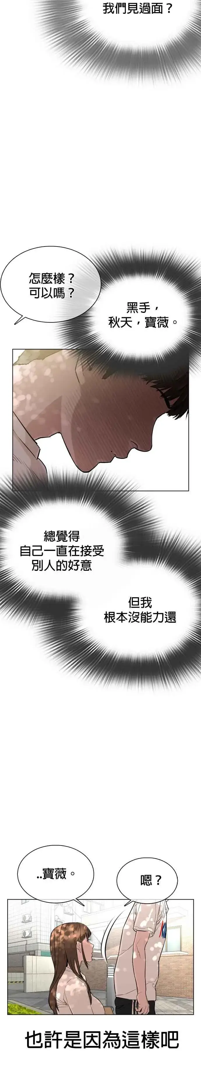 漫画《格斗实况》第29话 你有500元吗，臭小子!!!第30张图