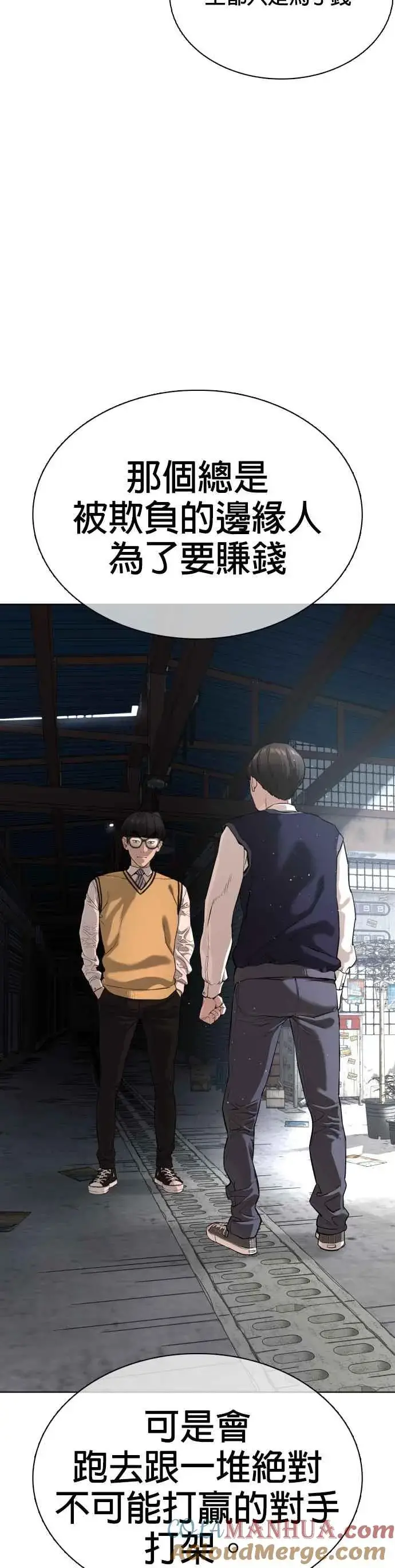 漫画《格斗实况》第29话 你有500元吗，臭小子!!!第52张图