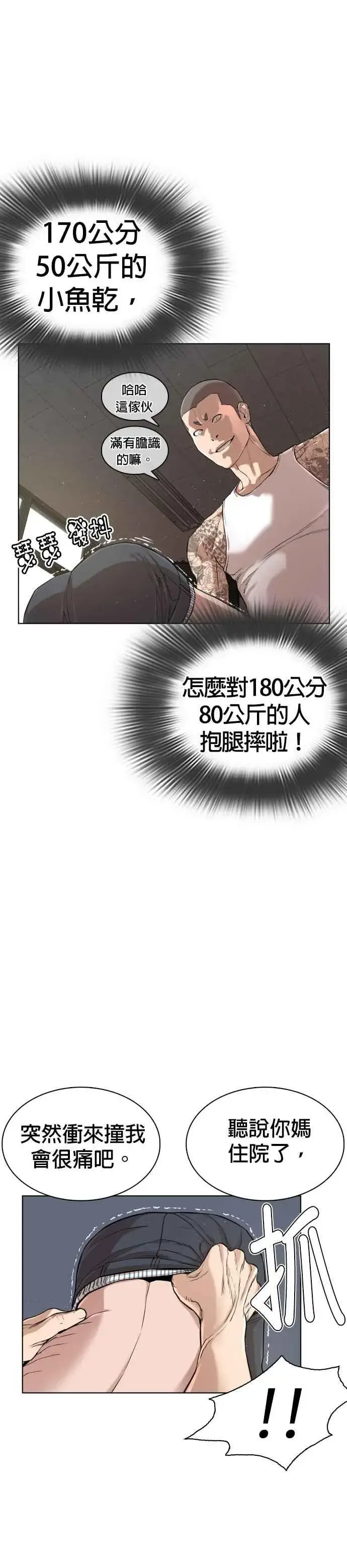 漫画《格斗实况》第3话 …自学格斗？第14张图