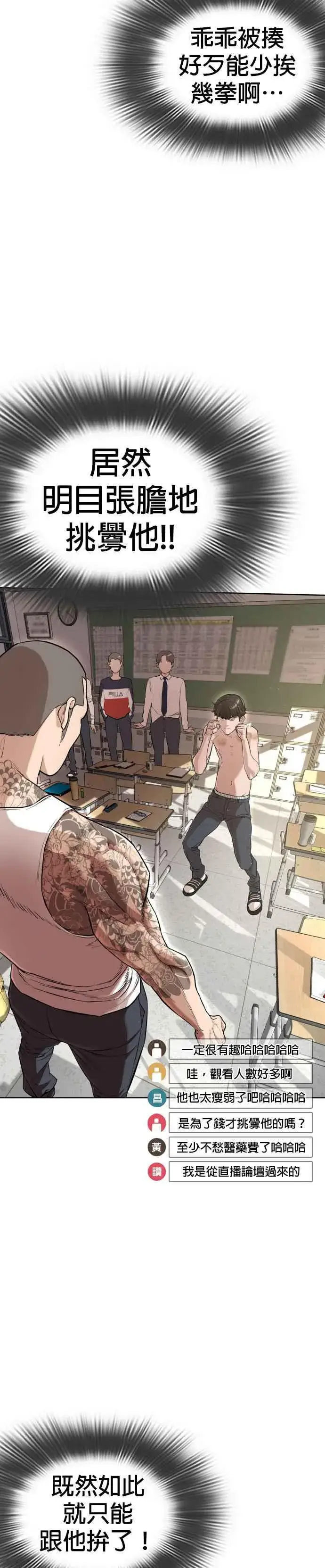 漫画《格斗实况》第3话 …自学格斗？第2张图