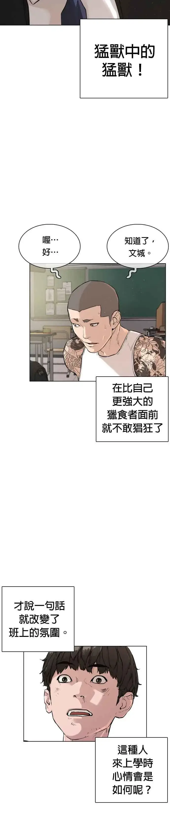 漫画《格斗实况》第3话 …自学格斗？第26张图