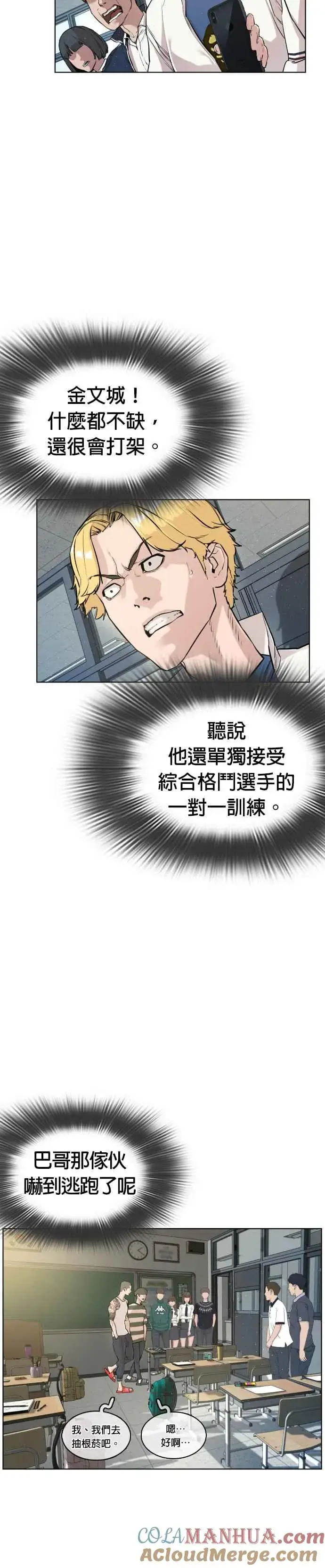 漫画《格斗实况》第3话 …自学格斗？第28张图