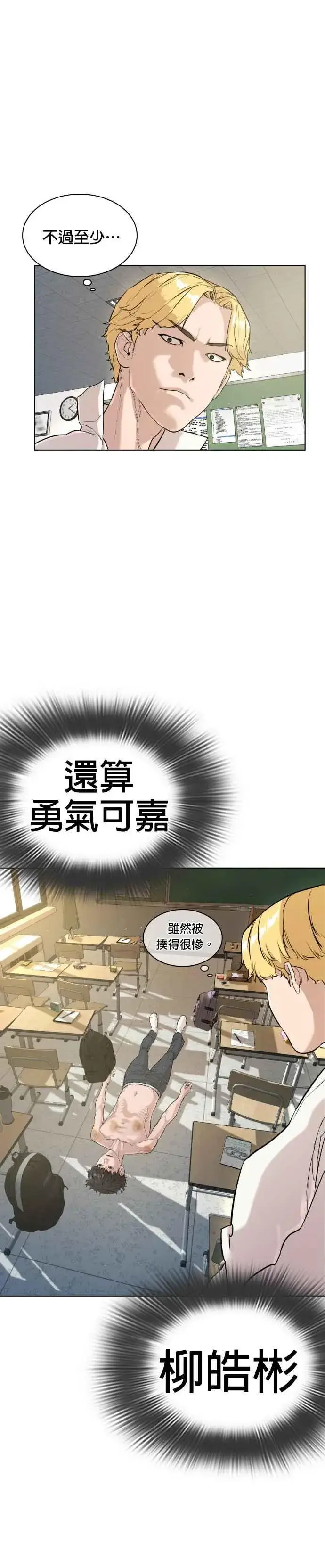 漫画《格斗实况》第3话 …自学格斗？第29张图