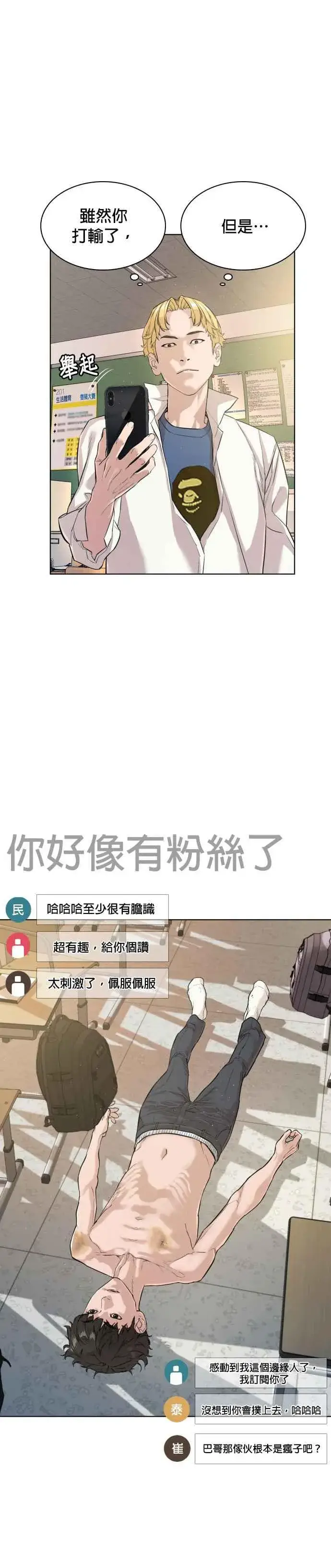 漫画《格斗实况》第3话 …自学格斗？第30张图