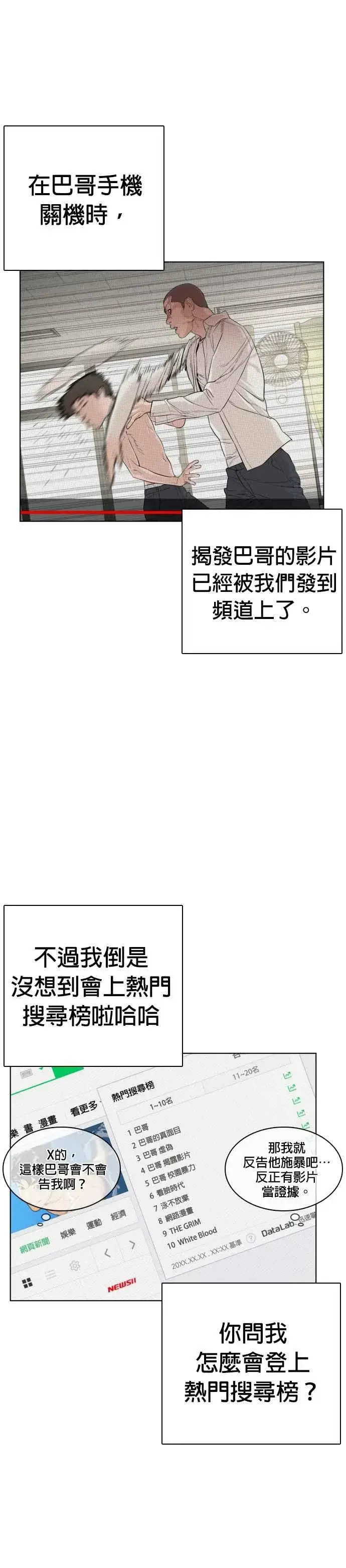 漫画《格斗实况》第3话 …自学格斗？第39张图