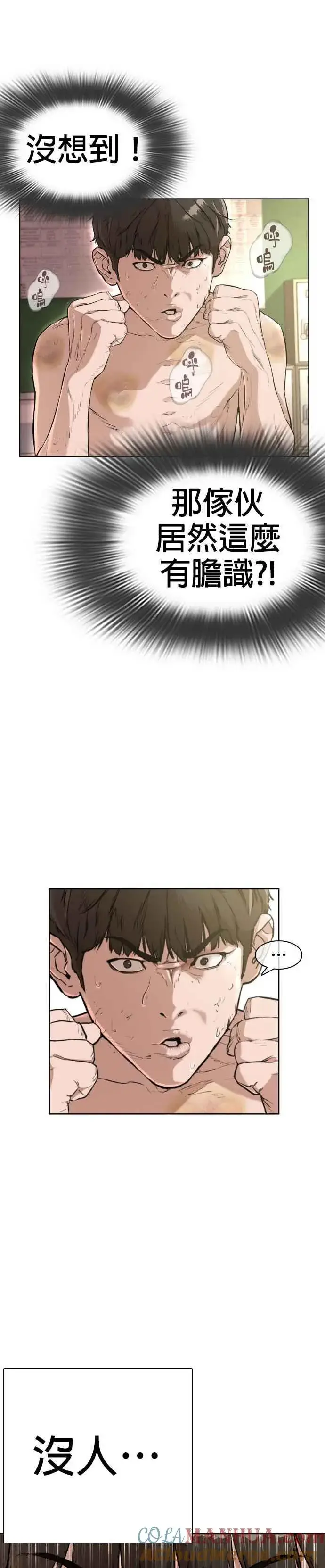 漫画《格斗实况》第3话 …自学格斗？第4张图