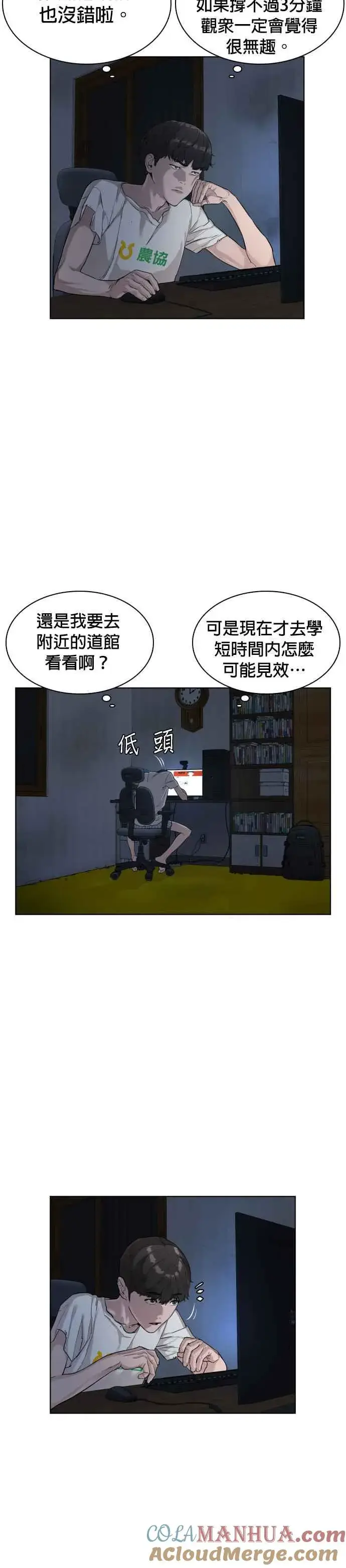 漫画《格斗实况》第3话 …自学格斗？第46张图