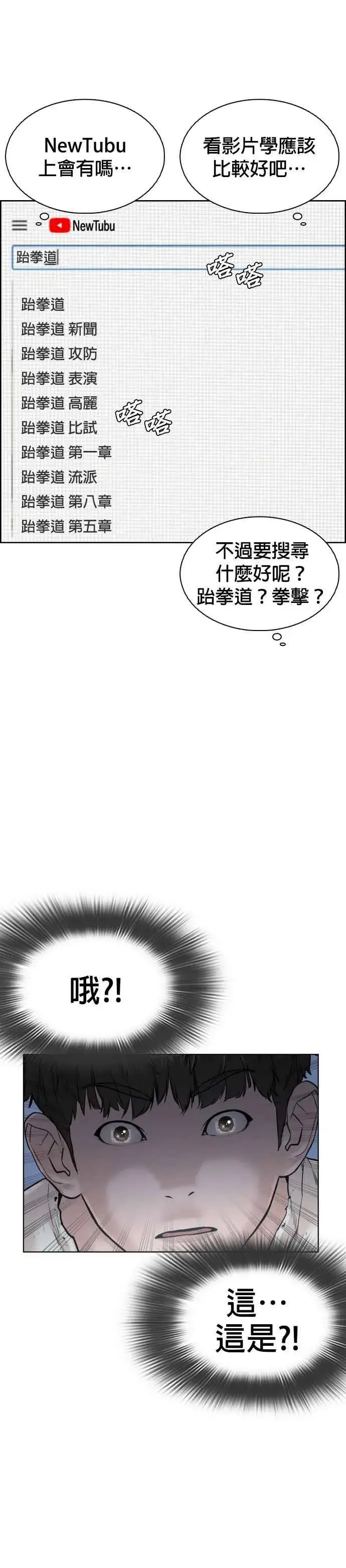 漫画《格斗实况》第3话 …自学格斗？第48张图