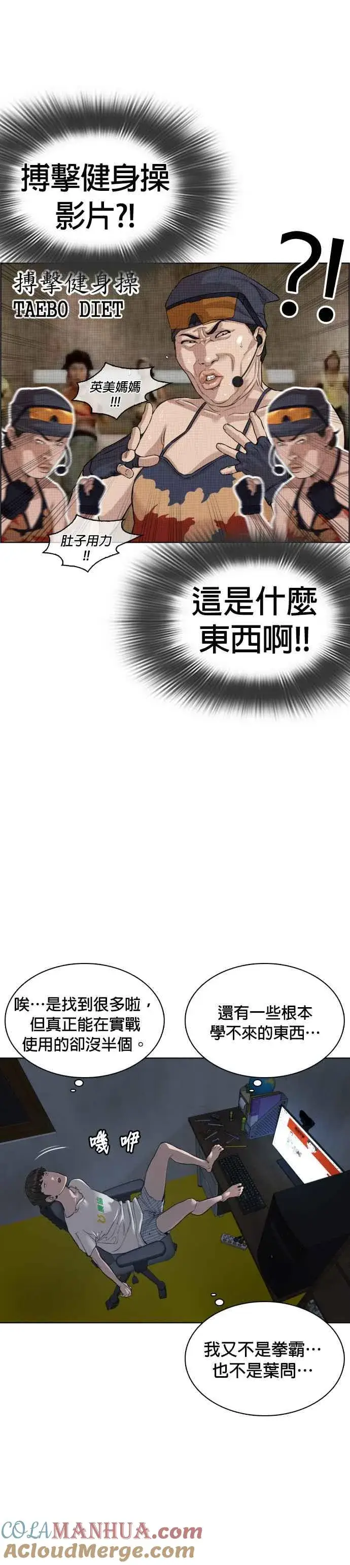 漫画《格斗实况》第3话 …自学格斗？第49张图