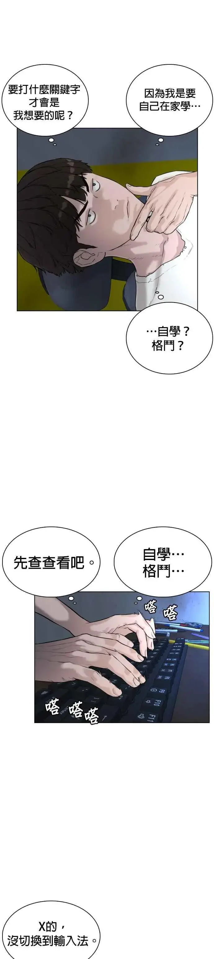 漫画《格斗实况》第3话 …自学格斗？第50张图