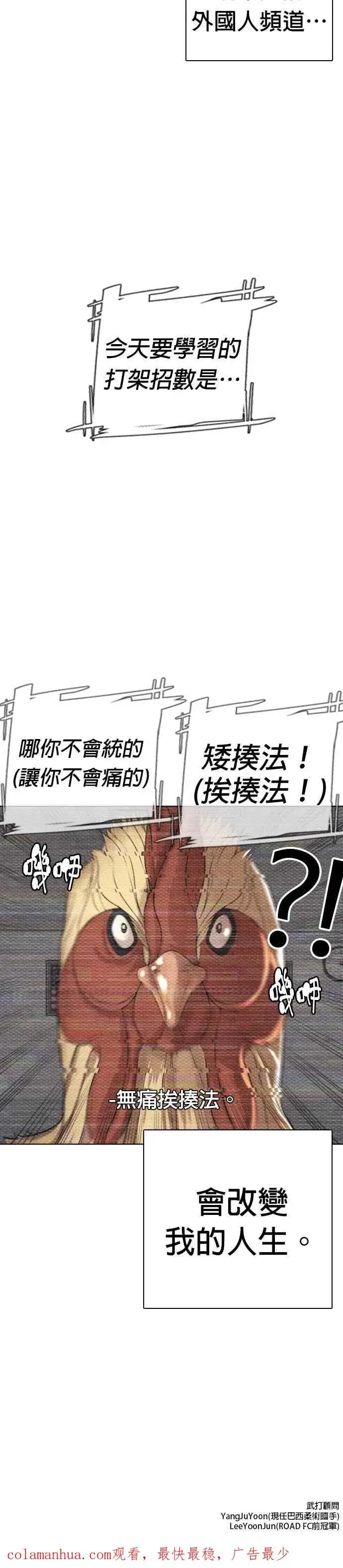 漫画《格斗实况》第3话 …自学格斗？第56张图