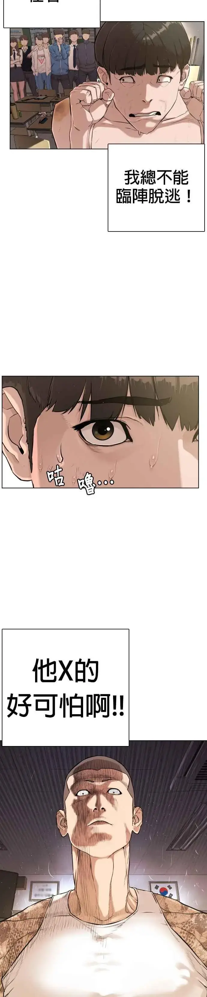 漫画《格斗实况》第3话 …自学格斗？第6张图