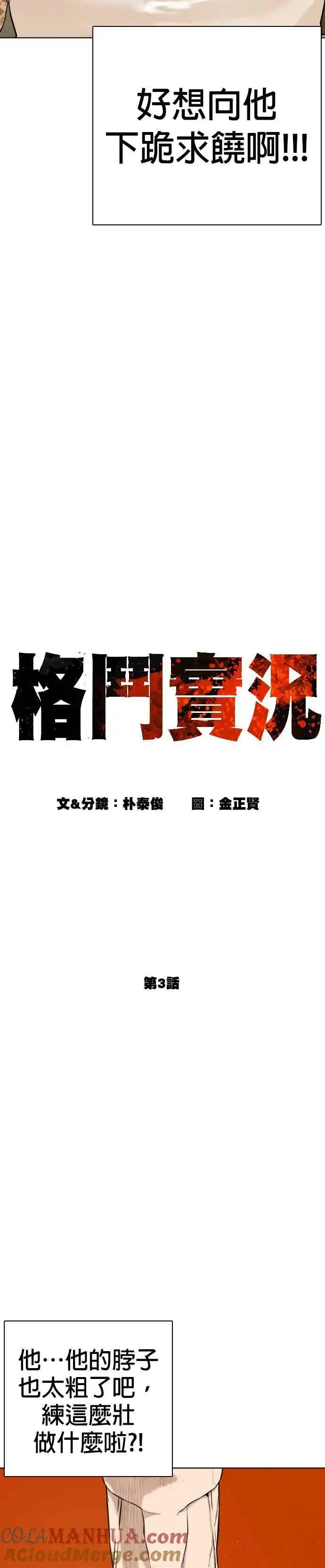 漫画《格斗实况》第3话 …自学格斗？第7张图