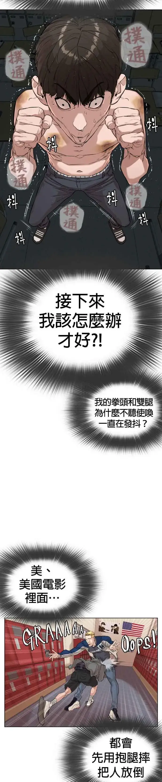 漫画《格斗实况》第3话 …自学格斗？第9张图