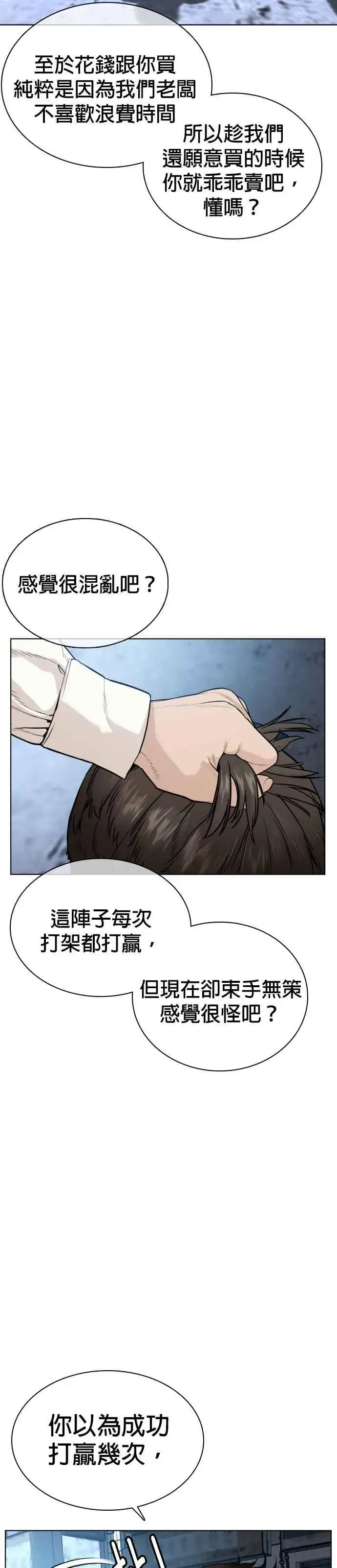 漫画《格斗实况》第30话 先装害怕再出拳!第11张图