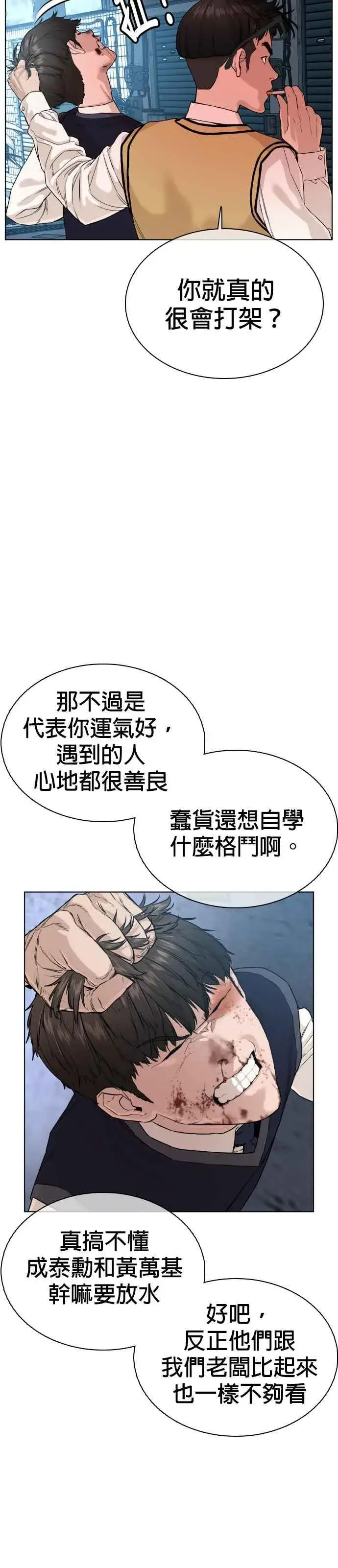 漫画《格斗实况》第30话 先装害怕再出拳!第12张图
