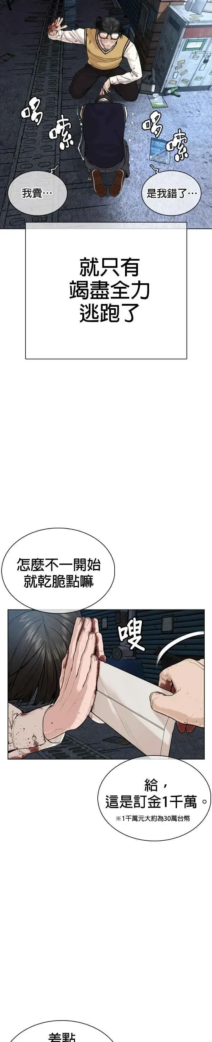 漫画《格斗实况》第30话 先装害怕再出拳!第17张图