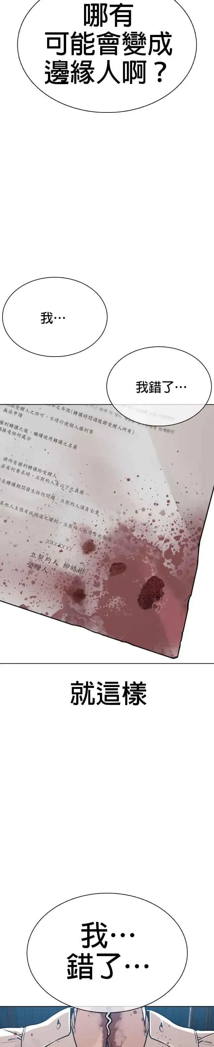 漫画《格斗实况》第30话 先装害怕再出拳!第20张图