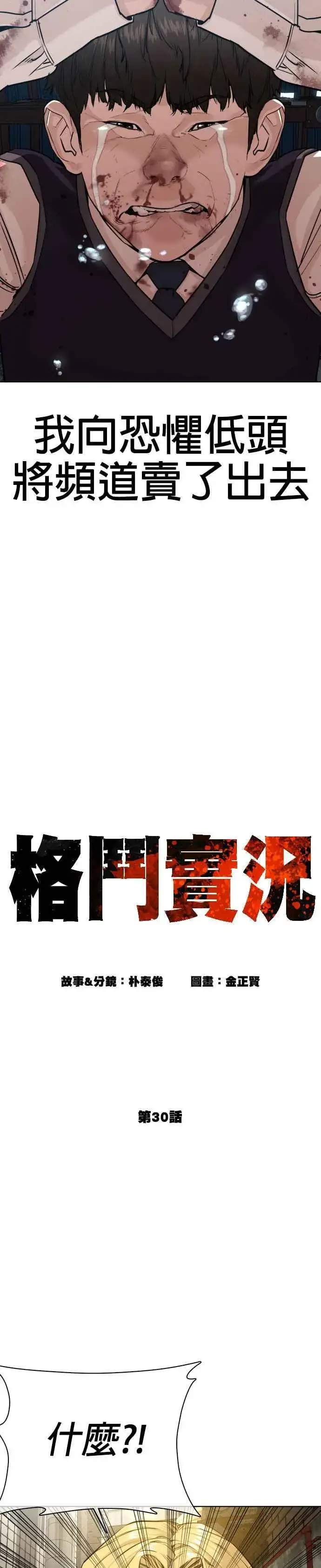 漫画《格斗实况》第30话 先装害怕再出拳!第21张图