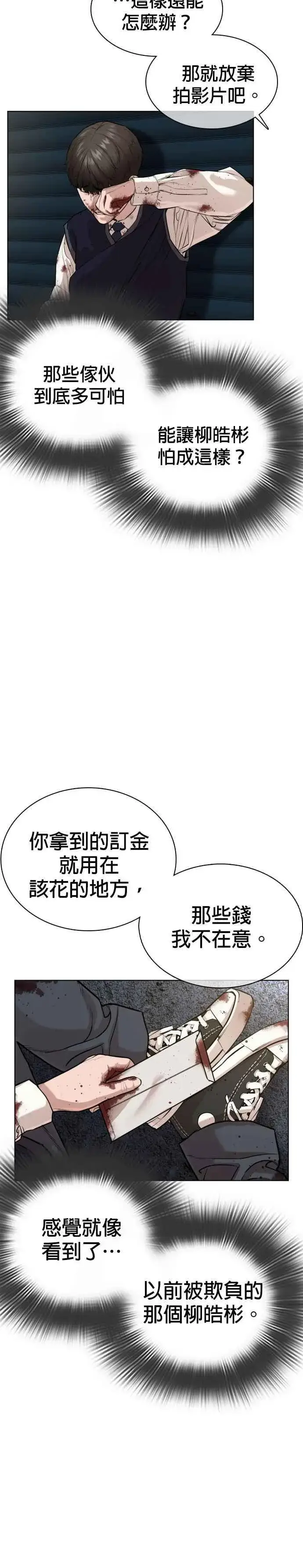 漫画《格斗实况》第30话 先装害怕再出拳!第27张图
