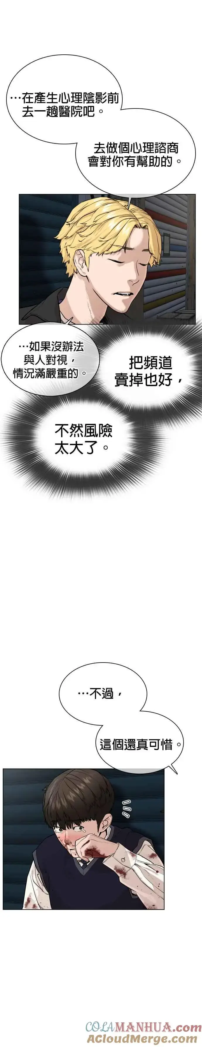 漫画《格斗实况》第30话 先装害怕再出拳!第28张图