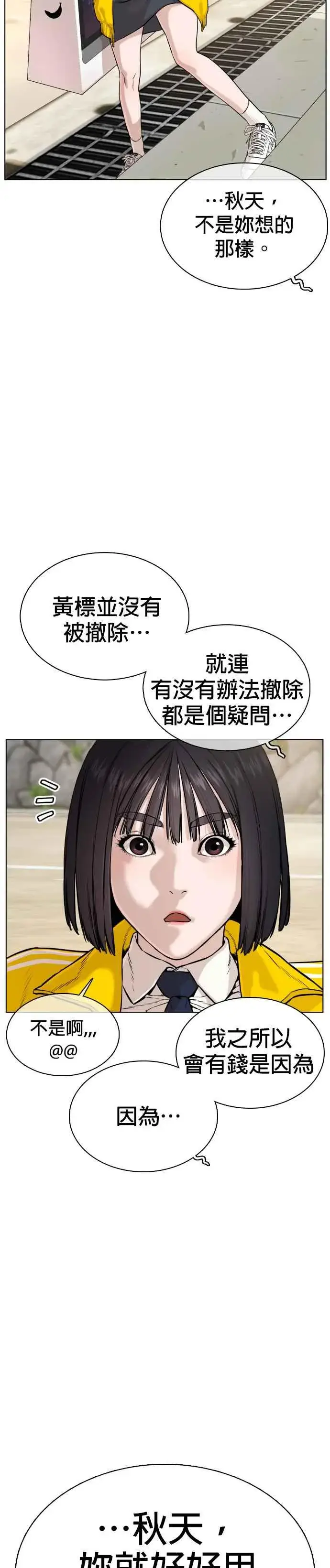 漫画《格斗实况》第30话 先装害怕再出拳!第32张图