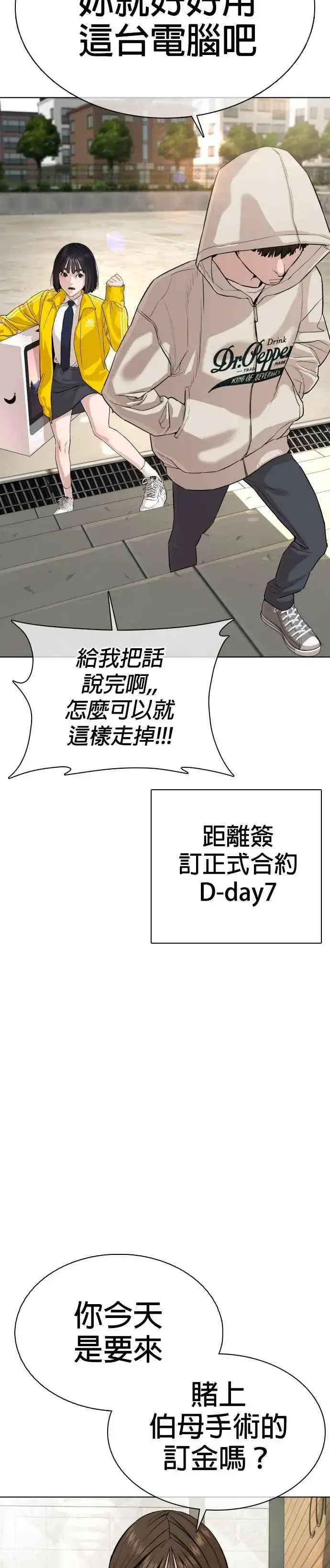 漫画《格斗实况》第30话 先装害怕再出拳!第33张图