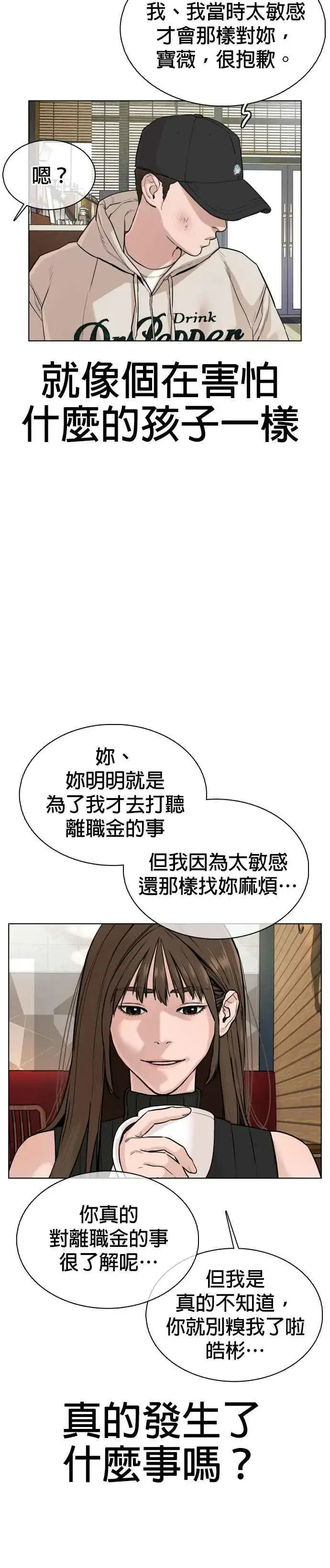 漫画《格斗实况》第30话 先装害怕再出拳!第35张图