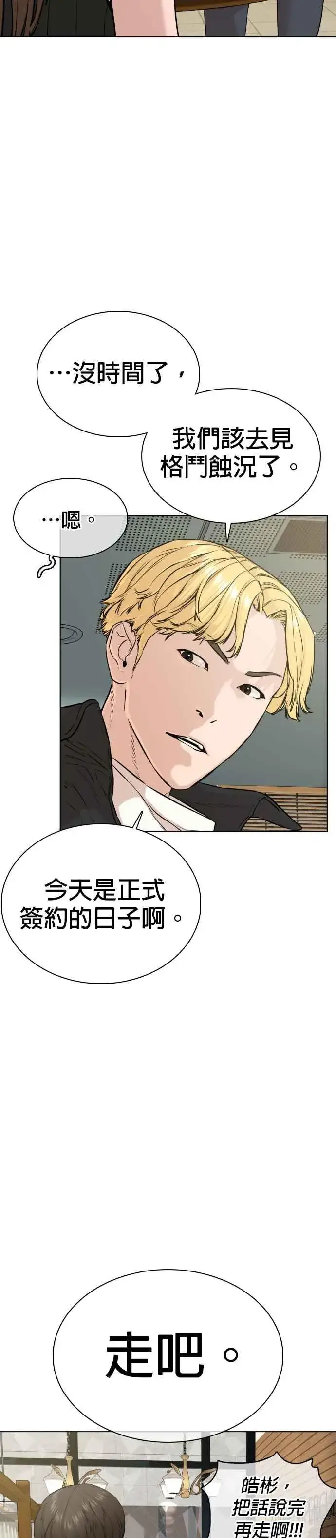 漫画《格斗实况》第30话 先装害怕再出拳!第38张图