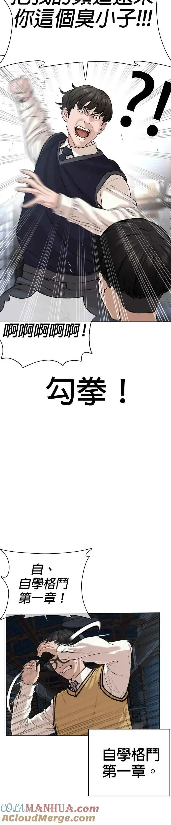 漫画《格斗实况》第30话 先装害怕再出拳!第4张图