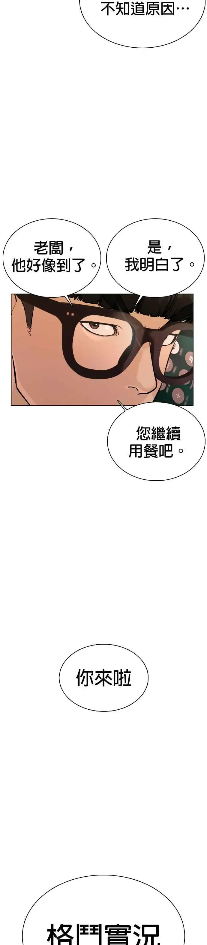 漫画《格斗实况》第30话 先装害怕再出拳!第41张图